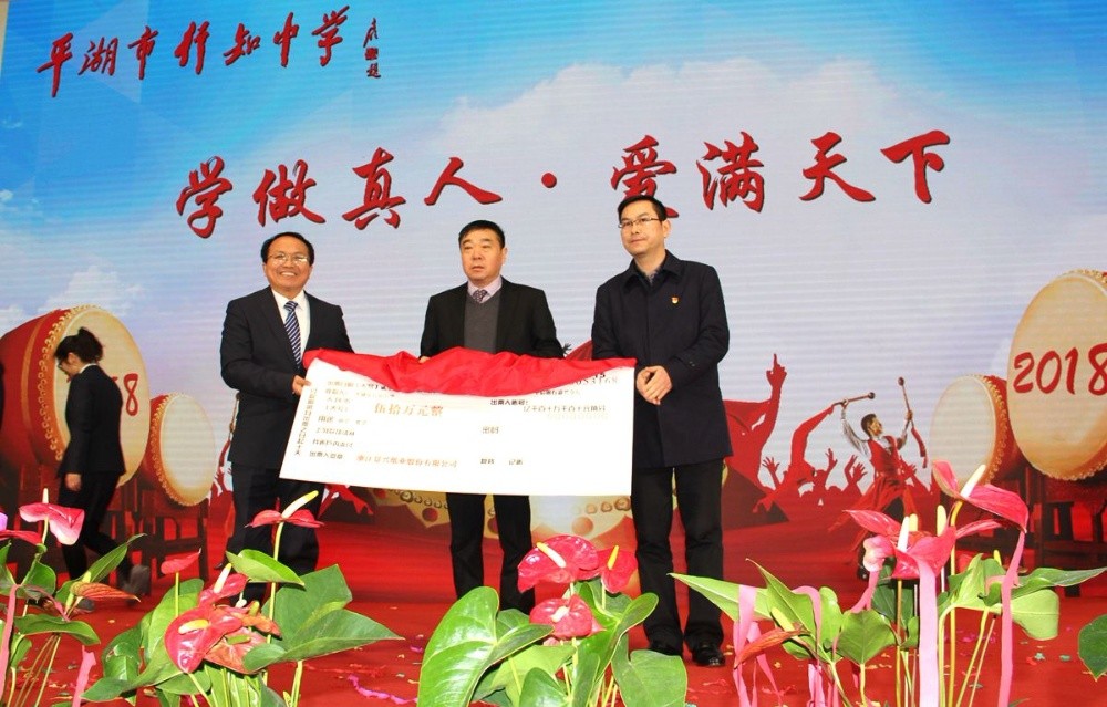 pp电子纸业向行知中学捐赠五十万元并设立“pp电子教育基金”