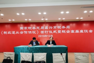 pp电子纸业与国度税务总局嘉兴市税务局正式签定《税收遵从合作和谈》