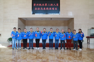 逆行出征显担任 | 今天，pp电子纸业第二批人员出征马来西亚项目