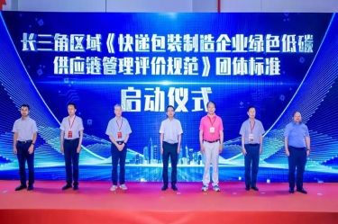 pp电子纸业全资子公司平湖景包牵头草拟长三角区域集体尺度《快递包装造作企业绿色低碳供给链治理评价规范》获批颁布