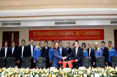 精诚合作 擘画将来 | pp电子纸业马来西亚二期项目总承包签约典礼成功进行