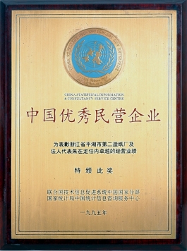 中国优良民营企业