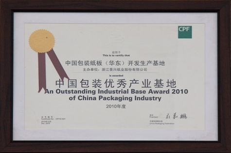 中国包装优良产业基地